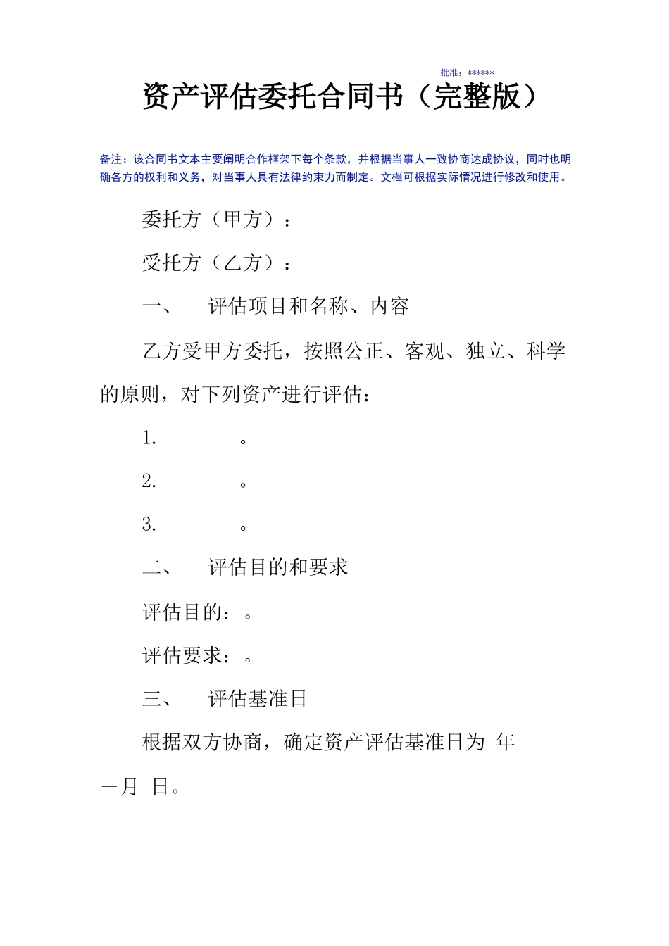 资产评估委托合同书_第2页