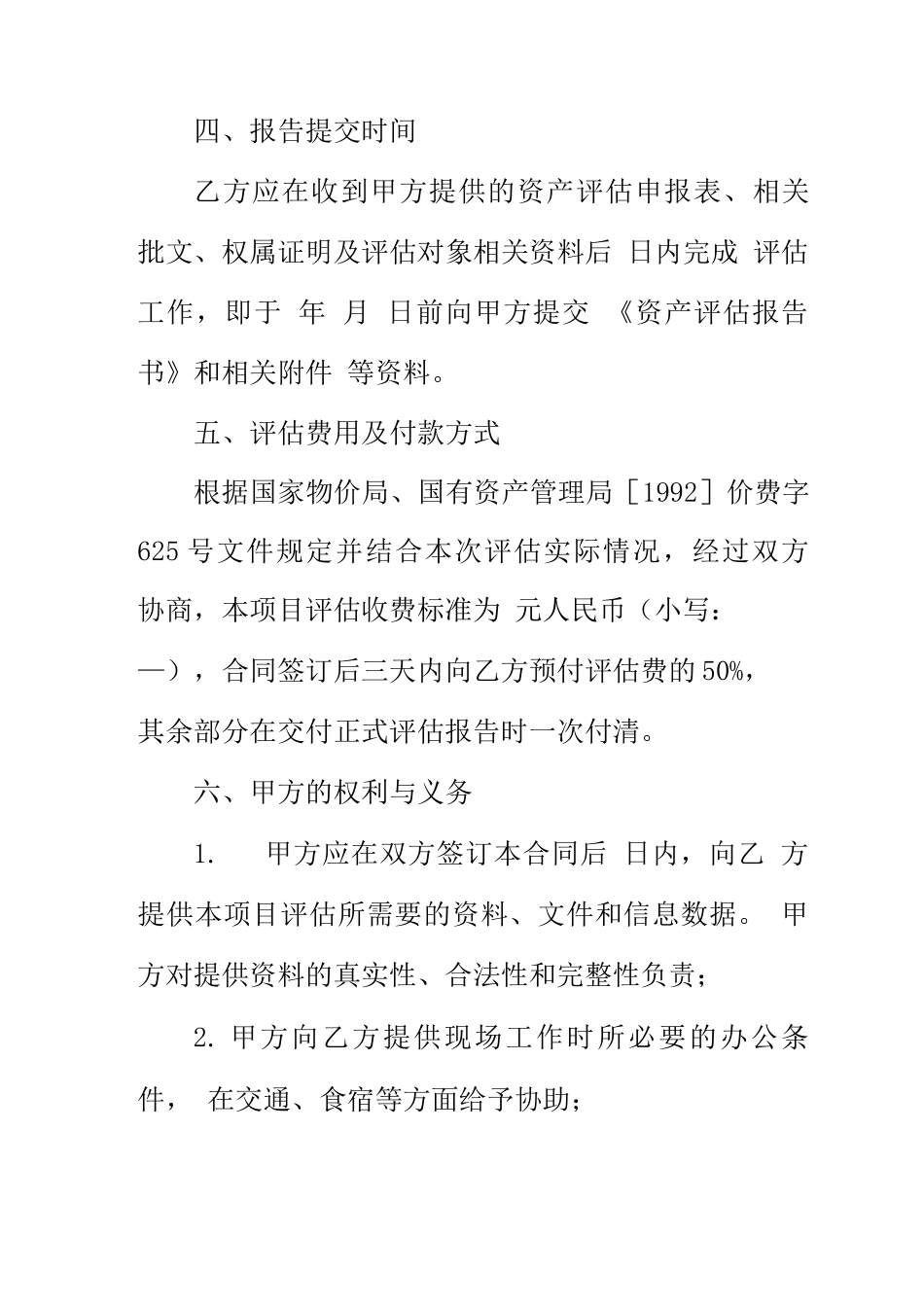 资产评估委托合同书_第3页