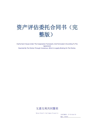 资产评估委托合同书