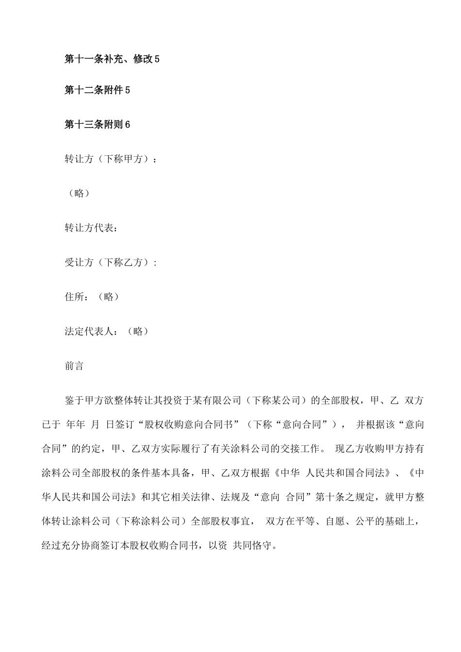 公司股权转让合同_第2页