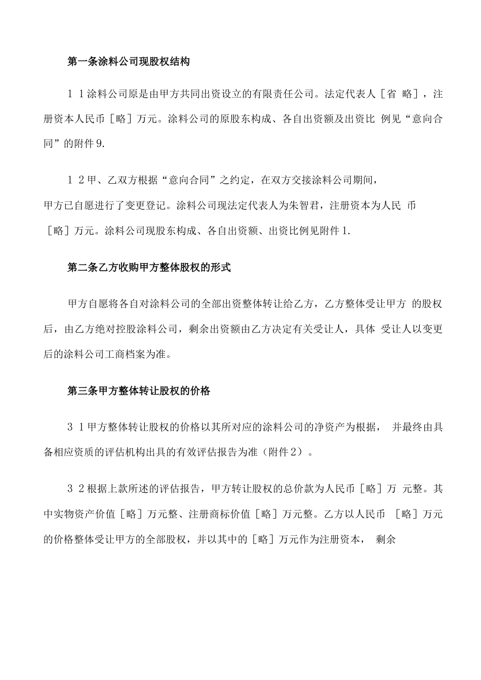 公司股权转让合同_第3页