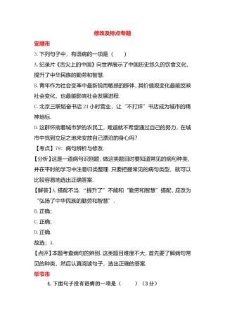 语文修改及标点专题测试题