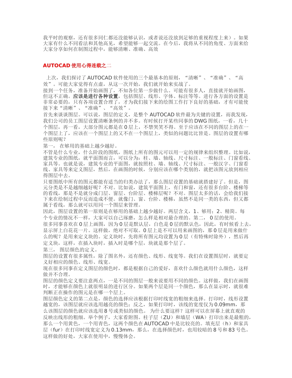 国家一级设计师十年用CAD精髓知识点梳理汇总_第2页