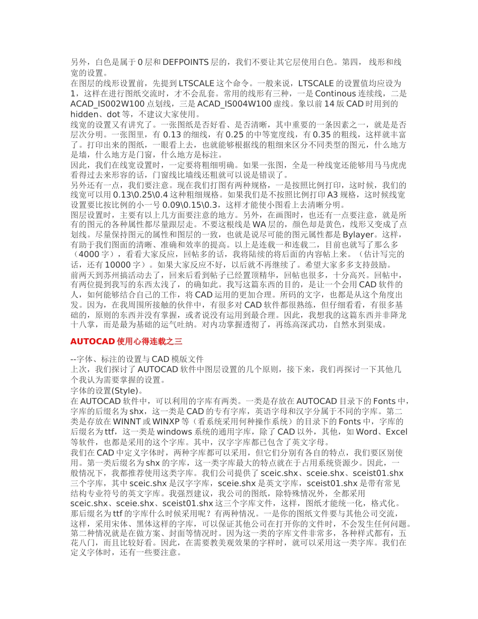 国家一级设计师十年用CAD精髓知识点梳理汇总_第3页