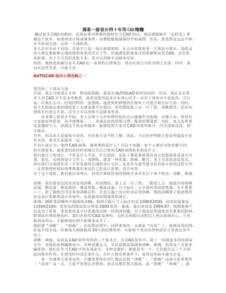 国家一级设计师十年用CAD精髓知识点梳理汇总