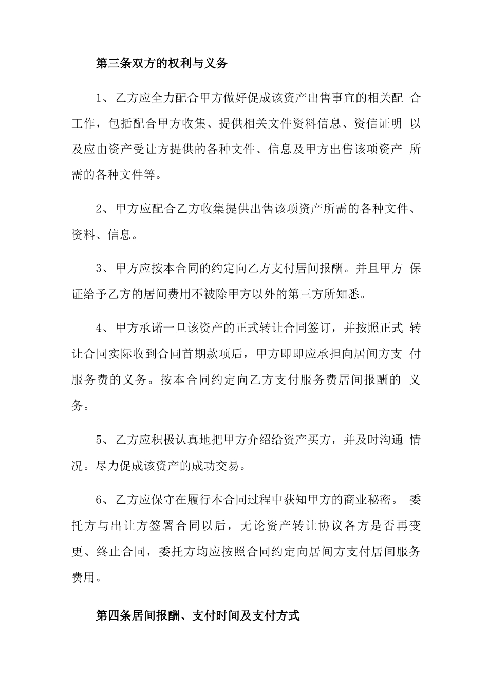 居间合同模板集合六篇_第2页