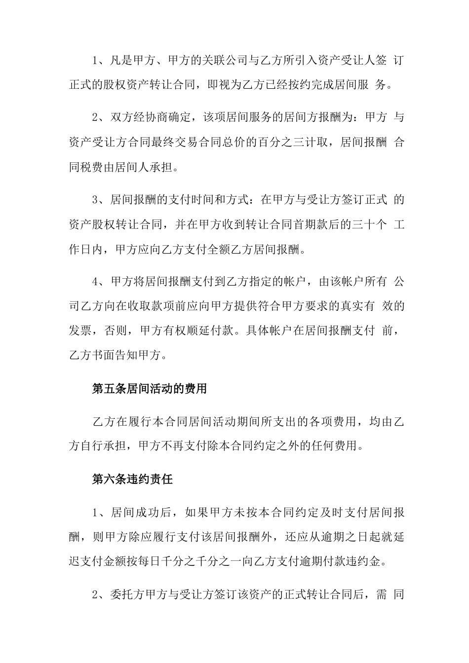 居间合同模板集合六篇_第3页