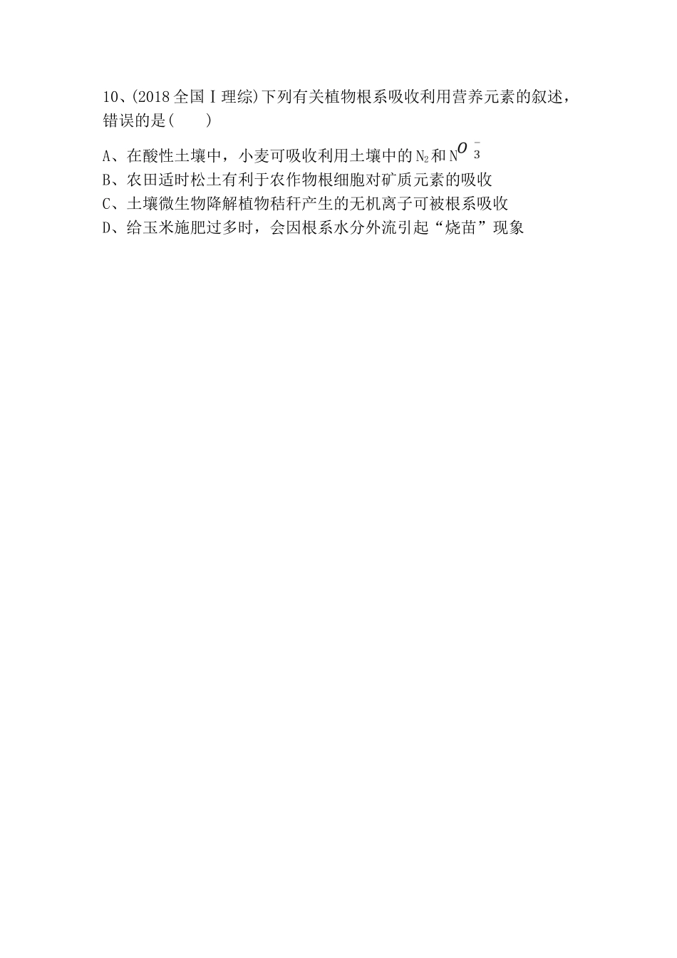 选择题考前抢分训练 细胞的分子组成和结构_第3页