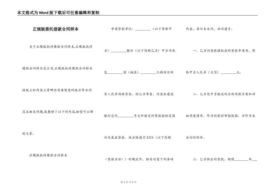 正规版委托借款合同样本_第1页