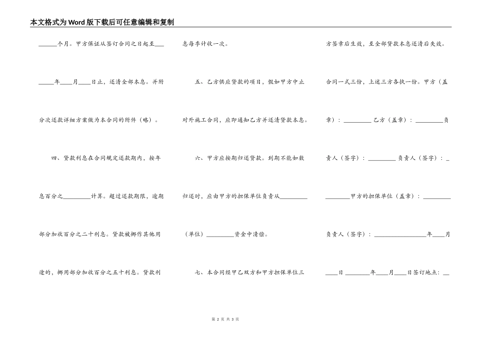 正规版委托借款合同样本_第2页