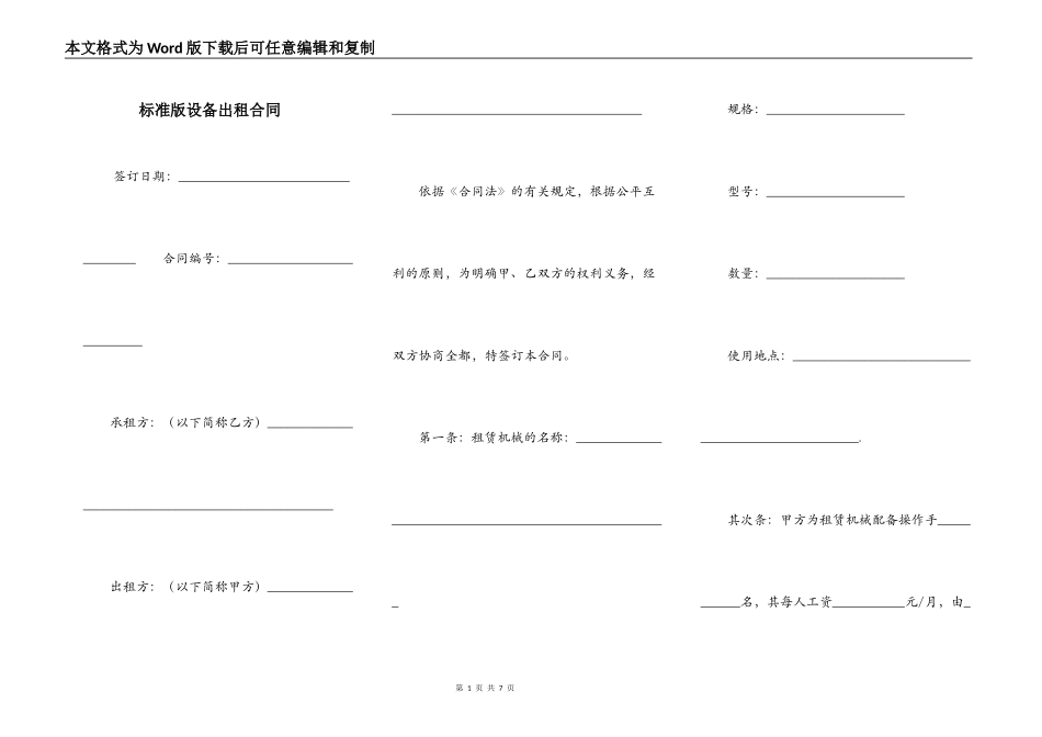 标准版设备出租合同_第1页