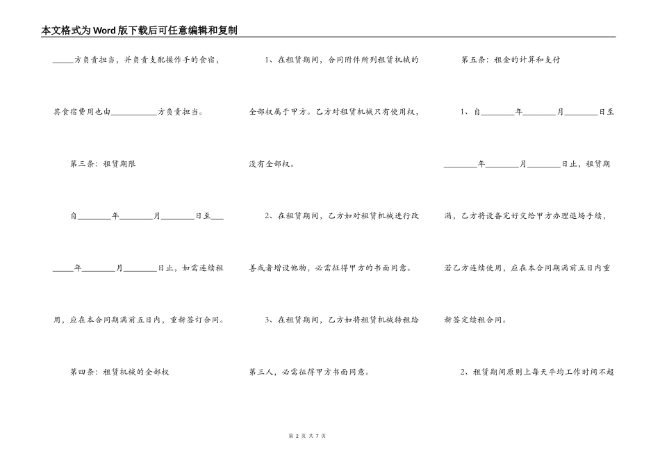 标准版设备出租合同_第2页