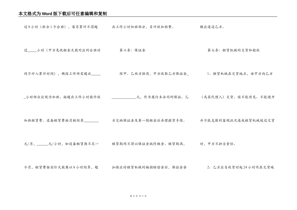 标准版设备出租合同_第3页