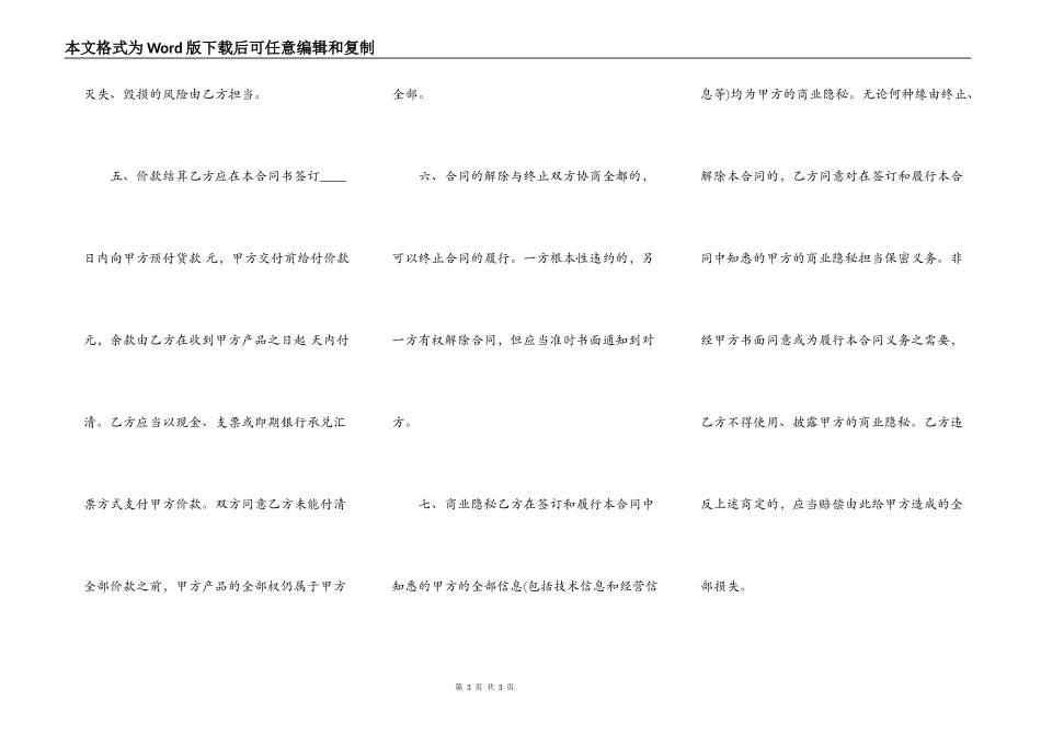 正式的商铺买卖合同_第3页
