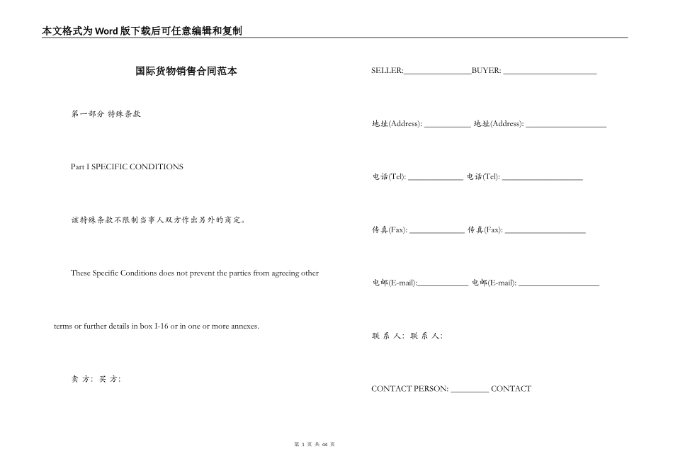 国际货物销售合同范本_第1页