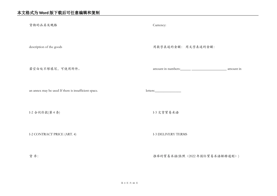 国际货物销售合同范本_第3页