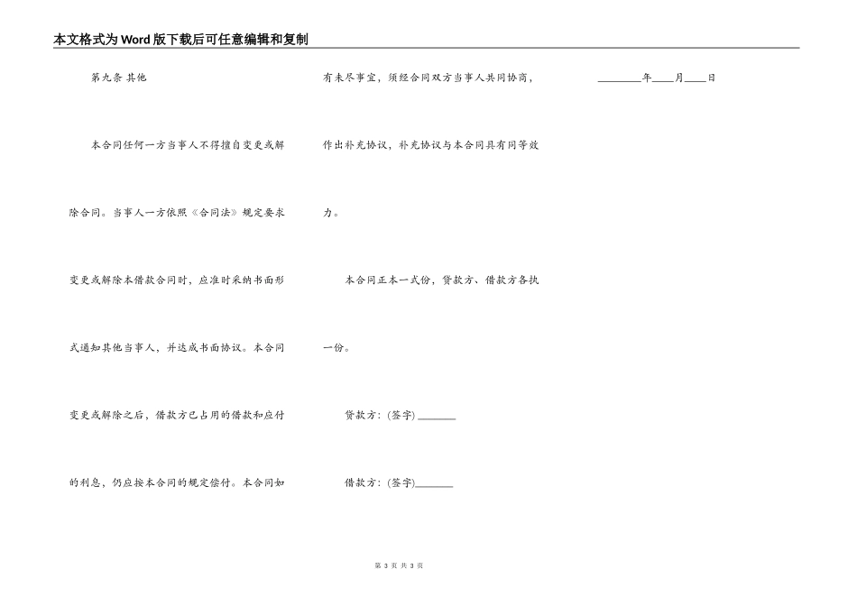 正式版单位间借款合同范本_第3页