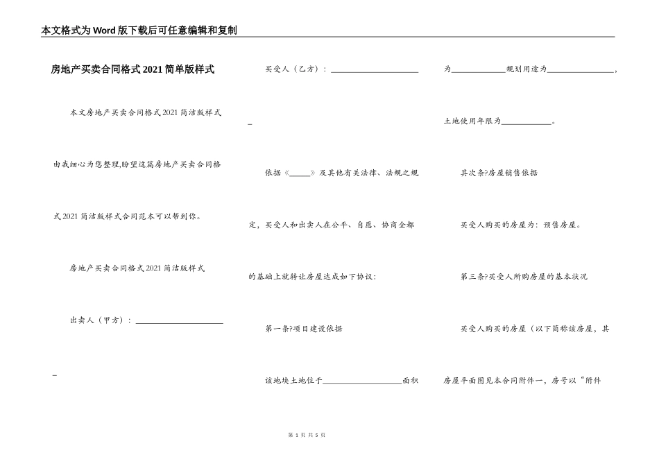 房地产买卖合同格式2021简单版样式_第1页