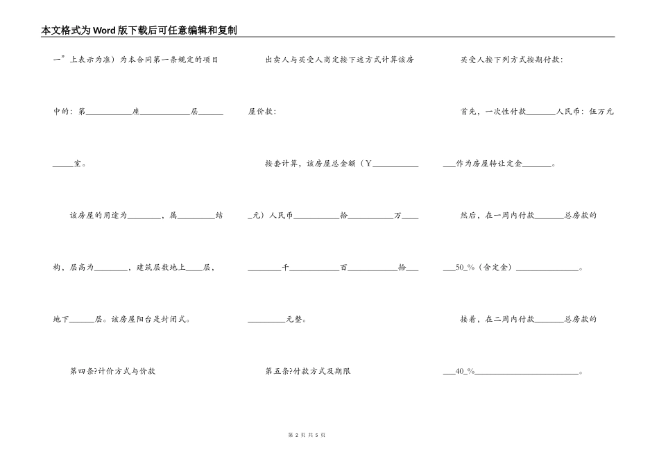 房地产买卖合同格式2021简单版样式_第2页