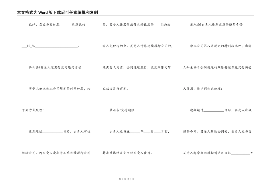 房地产买卖合同格式2021简单版样式_第3页