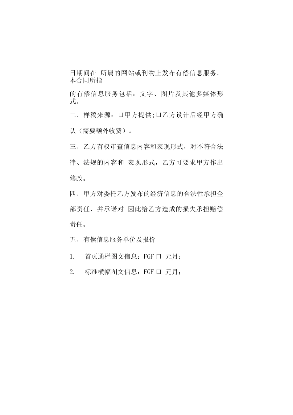 信息技术咨询服务通用合同_第3页
