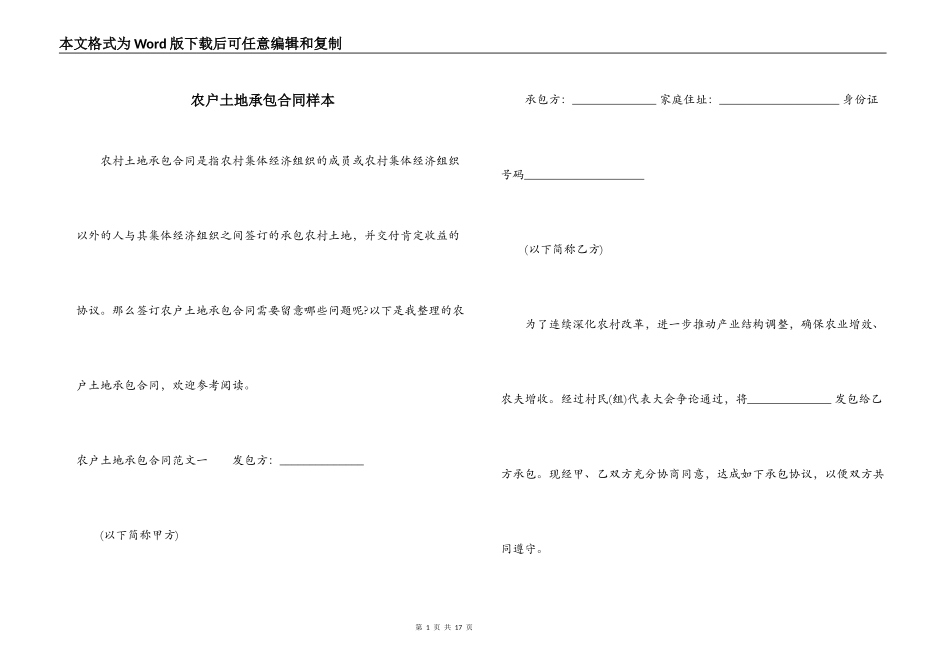 农户土地承包合同样本_第1页