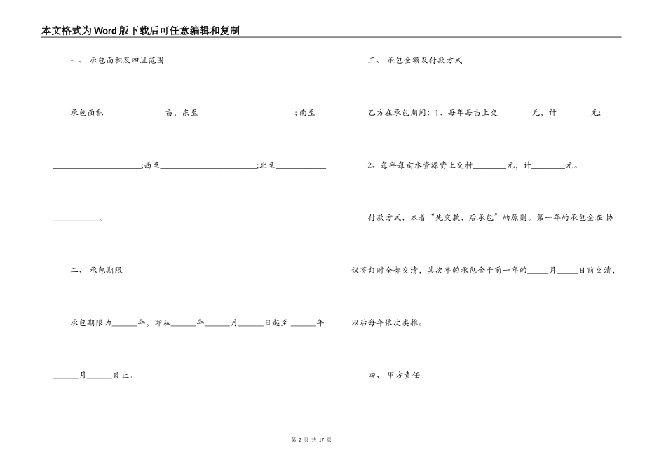 农户土地承包合同样本_第2页