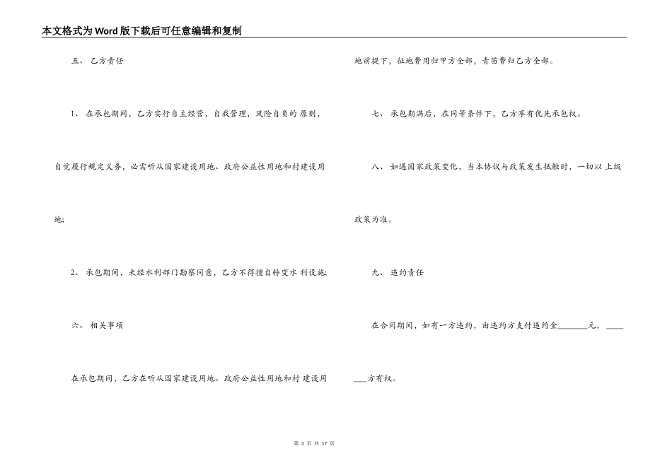 农户土地承包合同样本_第3页