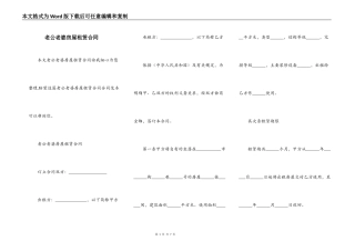 老公老婆房屋租赁合同