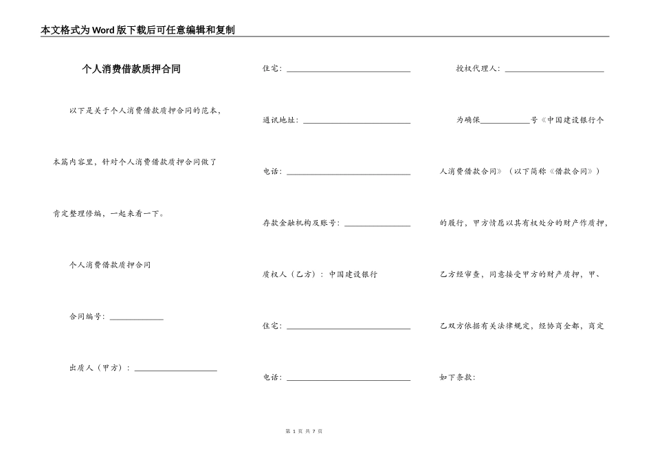 个人消费借款质押合同_第1页