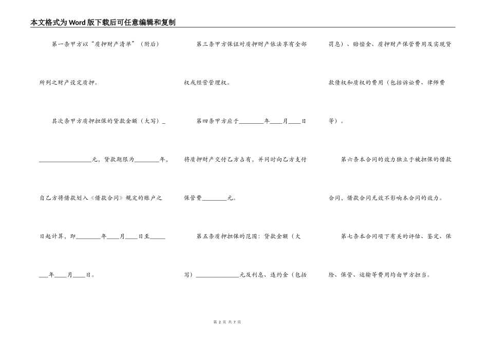 个人消费借款质押合同_第2页