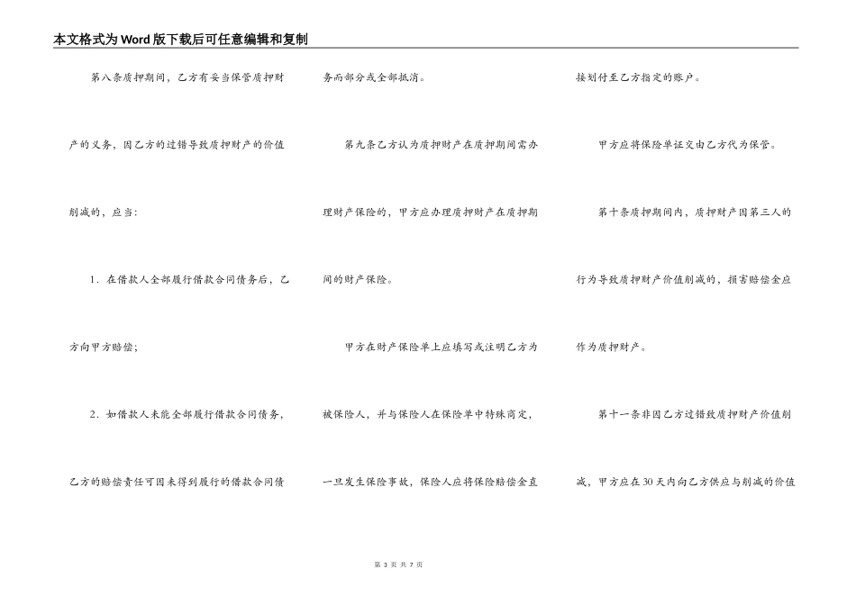 个人消费借款质押合同_第3页
