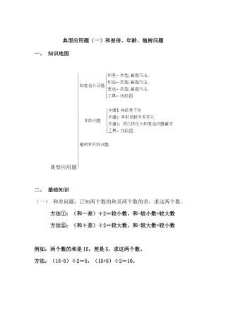 数学典型应用题 和差倍、年龄、植树问题