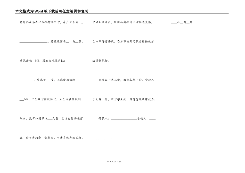 次抵押贷款合同版本简易模板_第2页