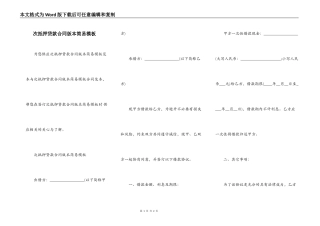 次抵押贷款合同版本简易模板