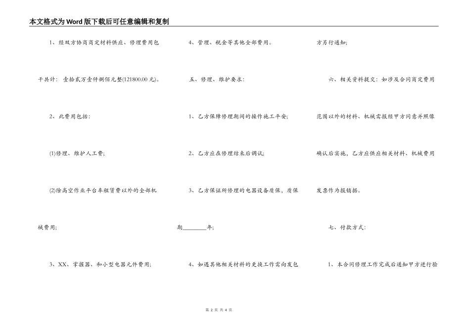 正规的建设工程合同_第2页