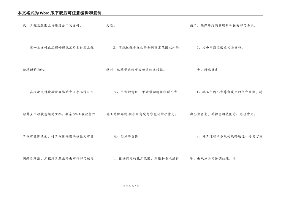 正规的建设工程合同_第3页