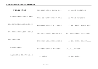 正规的建设工程合同