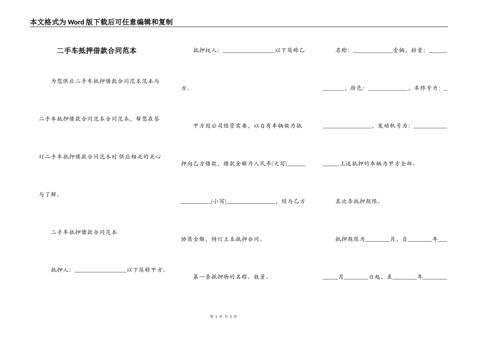 二手车抵押借款合同范本_第1页