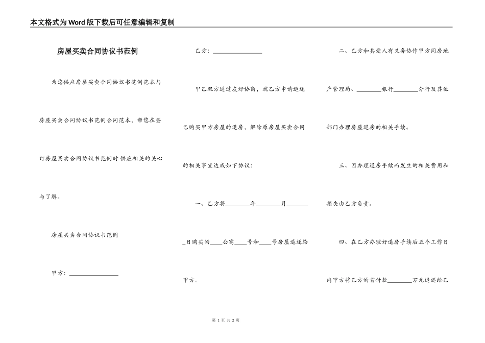 房屋买卖合同协议书范例_第1页
