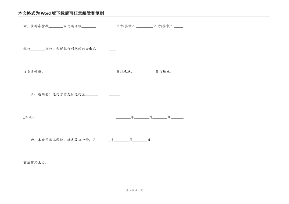 房屋买卖合同协议书范例_第2页