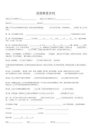 房屋租赁合同(附带拆迁项)