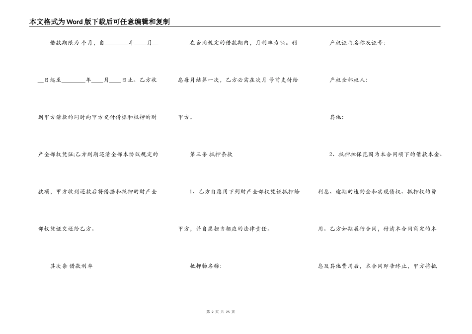 民间抵押借款标准合同范本_第2页