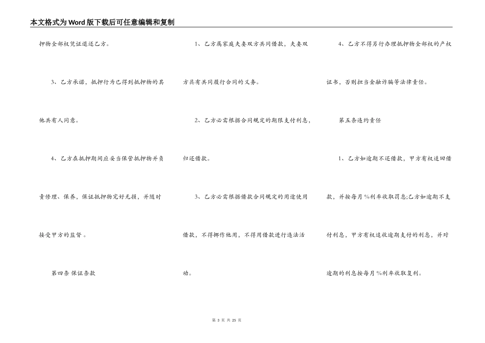 民间抵押借款标准合同范本_第3页