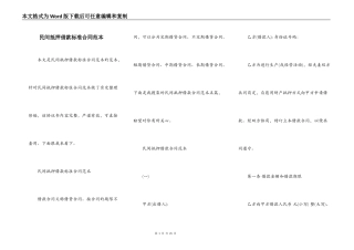 民间抵押借款标准合同范本