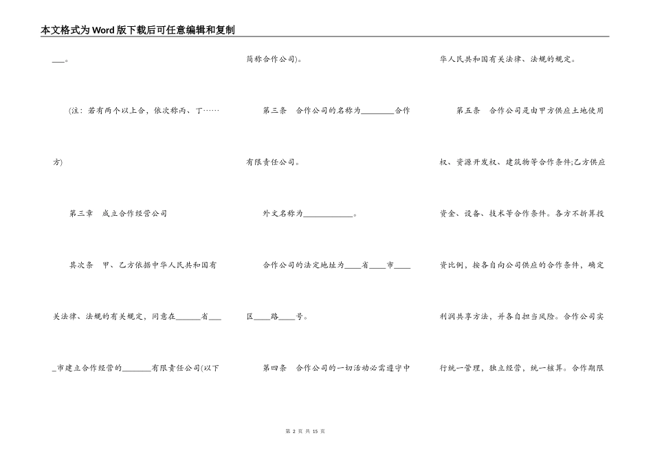 中外合作经营企业合同样本_第2页