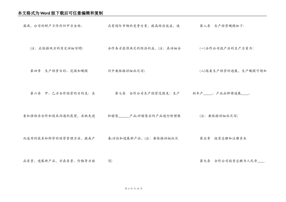 中外合作经营企业合同样本_第3页