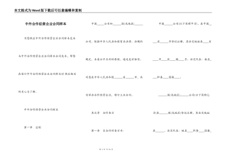 中外合作经营企业合同样本