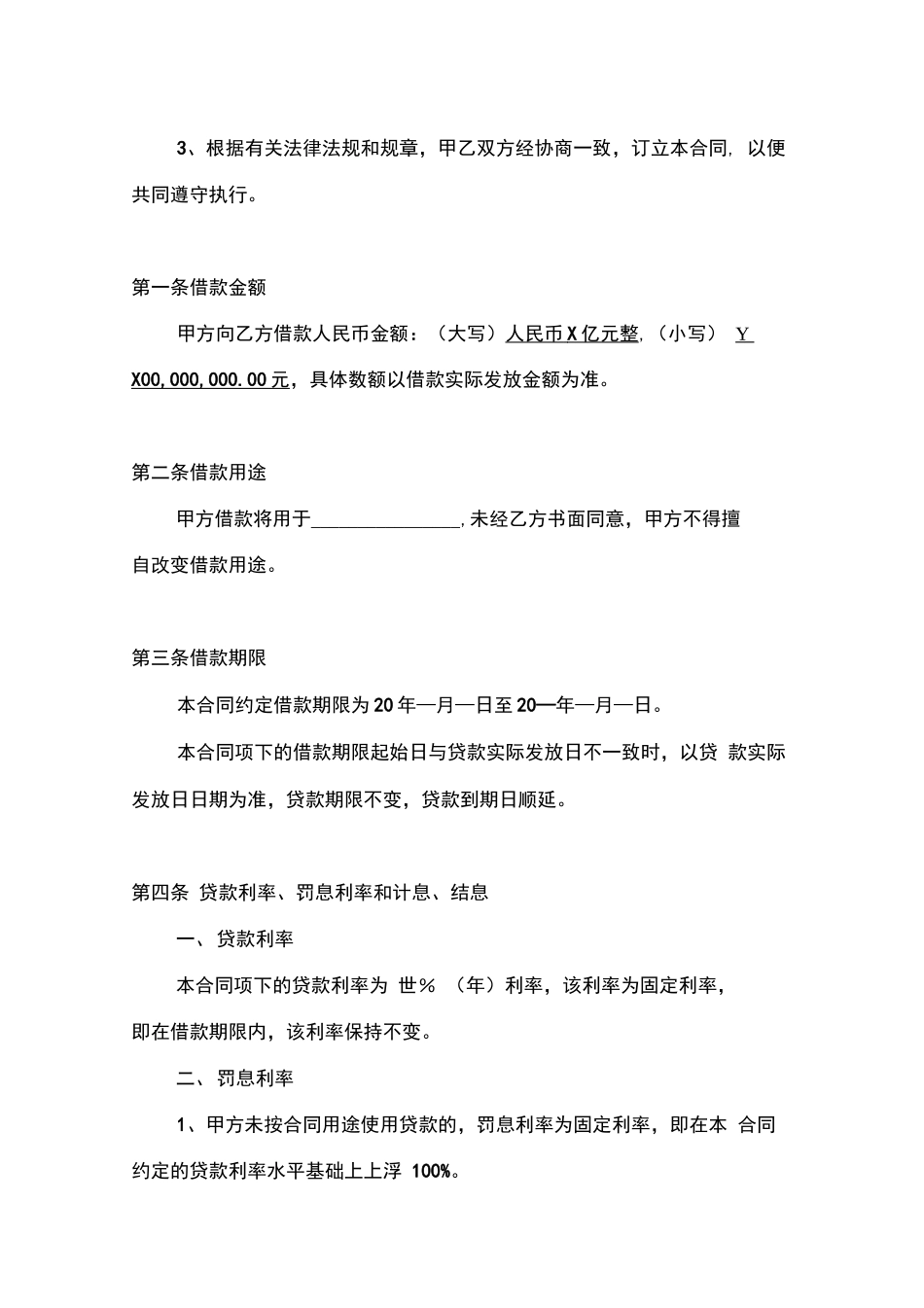 信托贷款合同_第3页