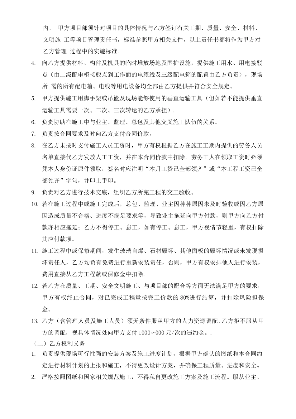 幕墙工程劳务分包合同_第3页